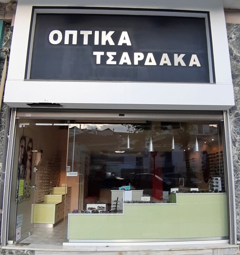 Οπτικά Τσαρδακά!