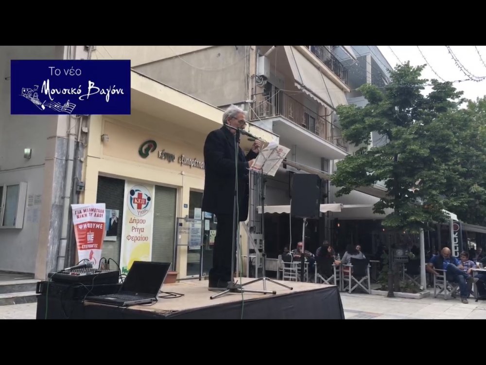 Η ομιλία του Απόστολου Παπαϊωάννου στο Βελεστίνο
