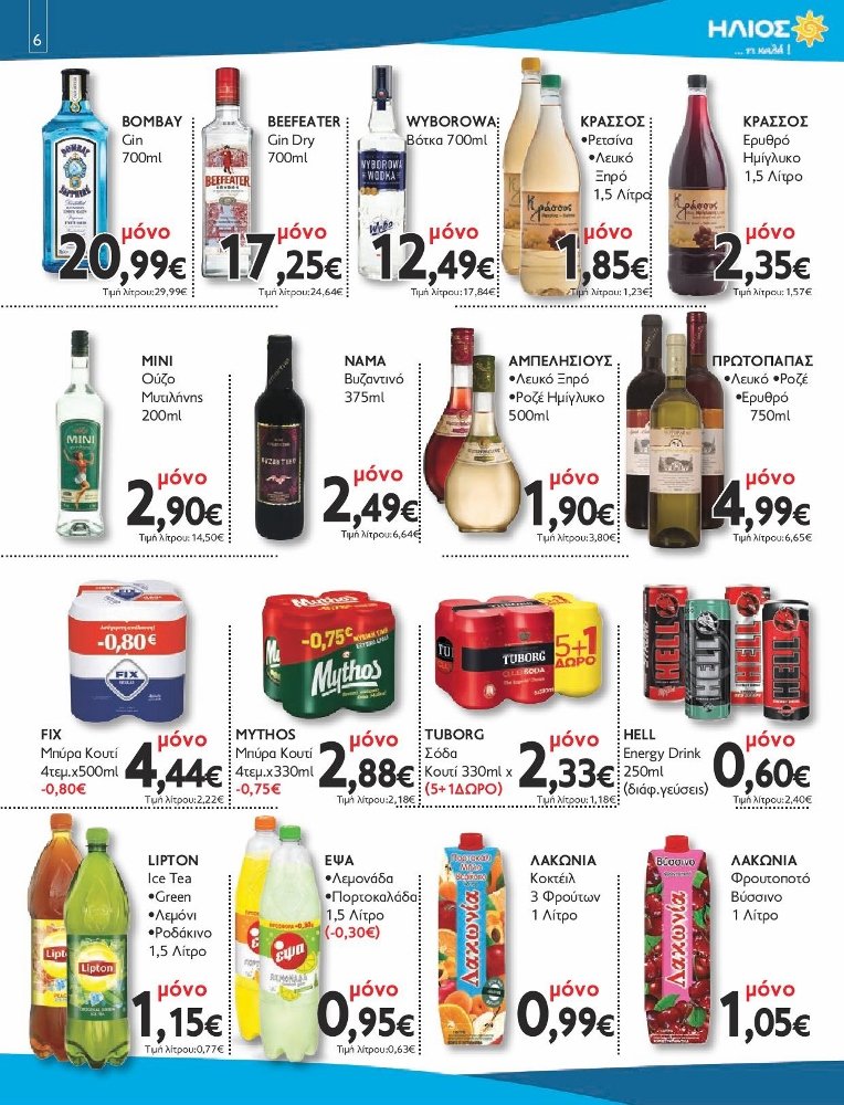 Δείτε τις νέες Προσφορές στο Σούπερ Μάρκετ Μακρυνάσιου!