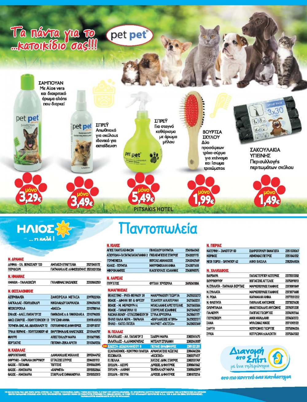 Οι νέες Προσφορές στο Σούπερ Μάρκετ Μακρυνάσιου!