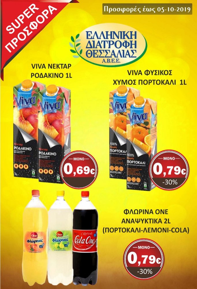 Δείτε τις Νέες Προσφορές στο Σούπερ Μάρκετ Σαράντη!