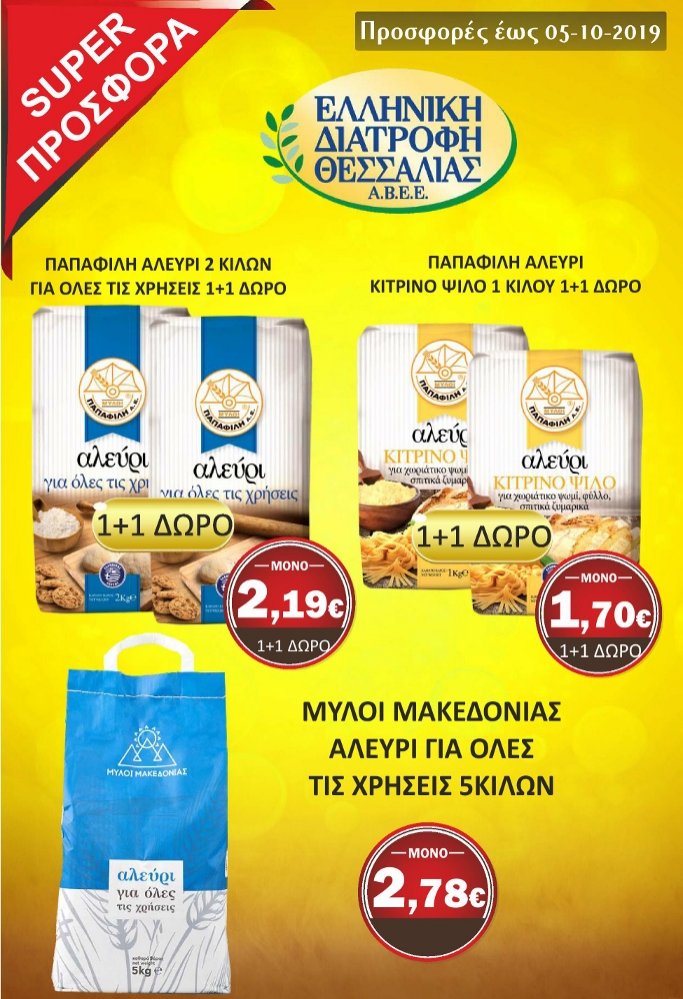 Δείτε τις Νέες Προσφορές στο Σούπερ Μάρκετ Σαράντη!