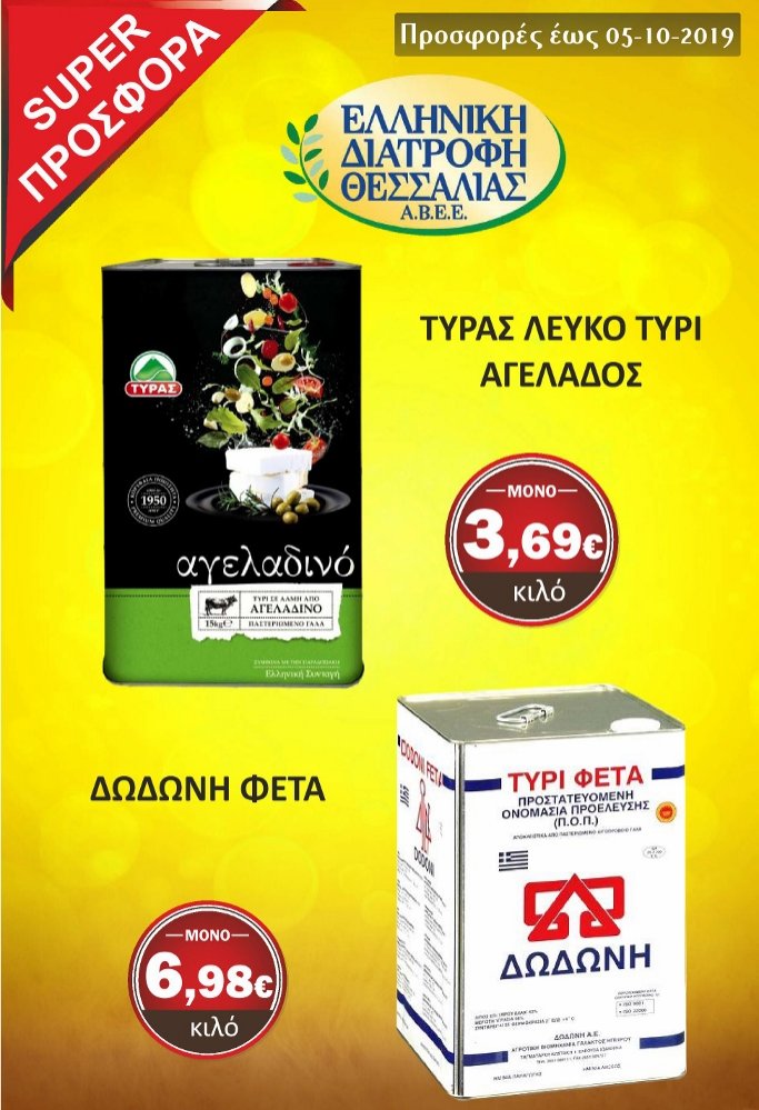 Δείτε τις Νέες Προσφορές στο Σούπερ Μάρκετ Σαράντη!
