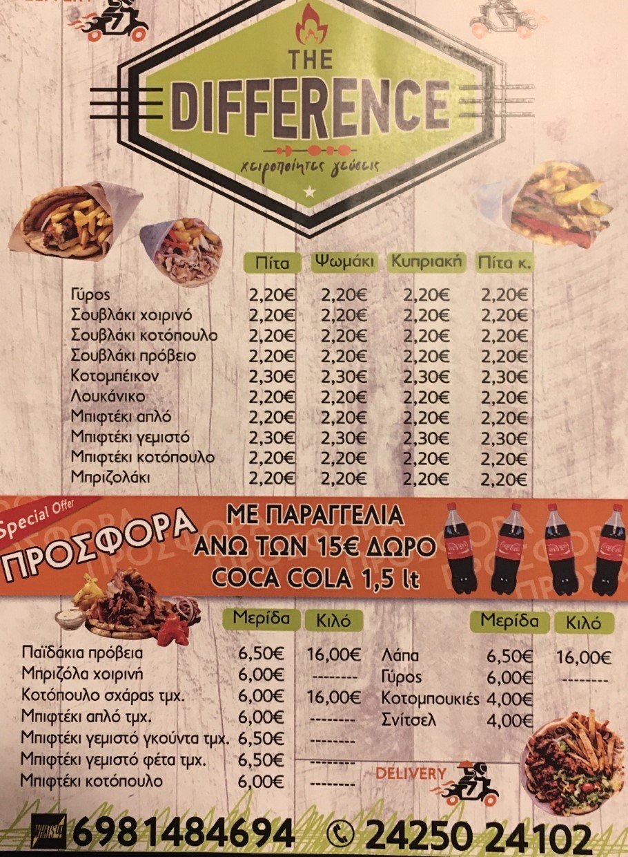 Ψητοπωλείο - Σουβλατζίδικο The Difference