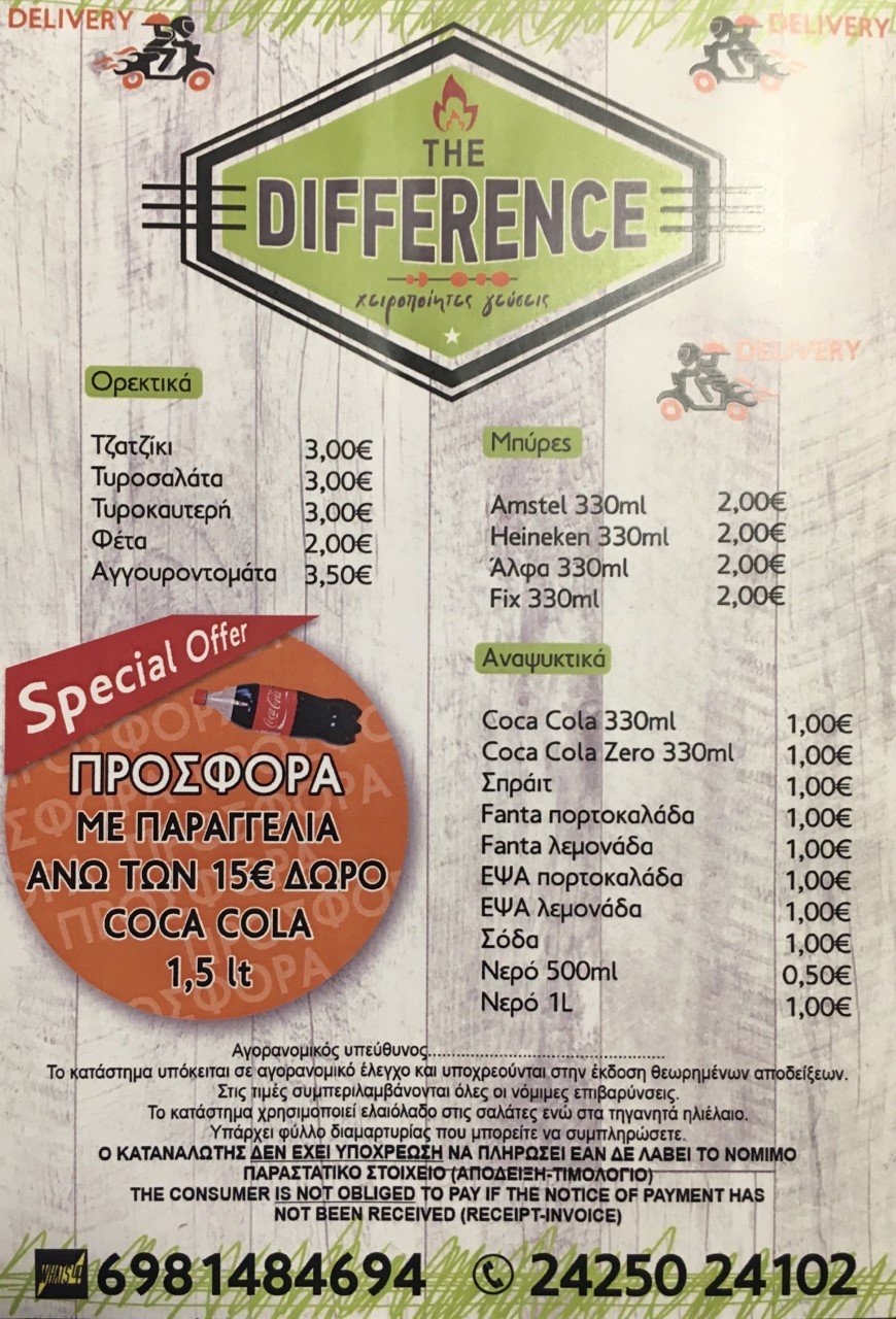 Ψητοπωλείο - Σουβλατζίδικο The Difference