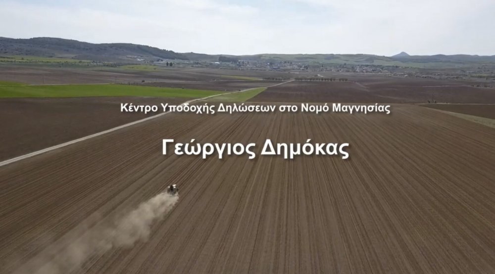 Δηλώσεις ΟΣΔΕ στο ΚΥΔ Γεωργίου Δημόκα!