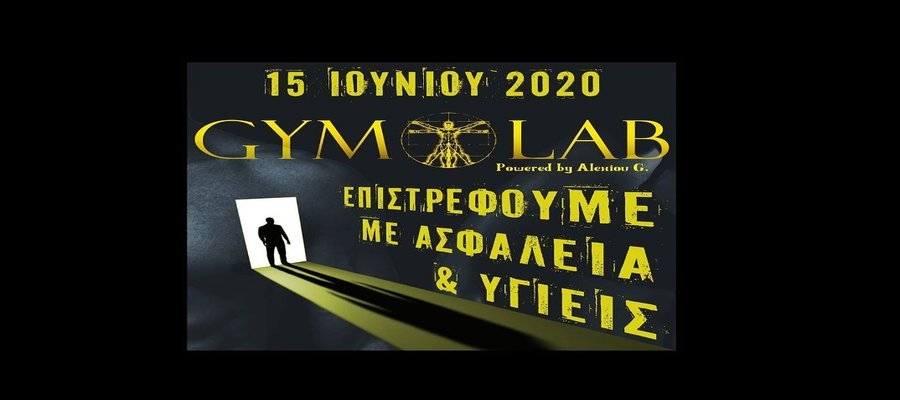 Το Gym Lab επιστρέφει
