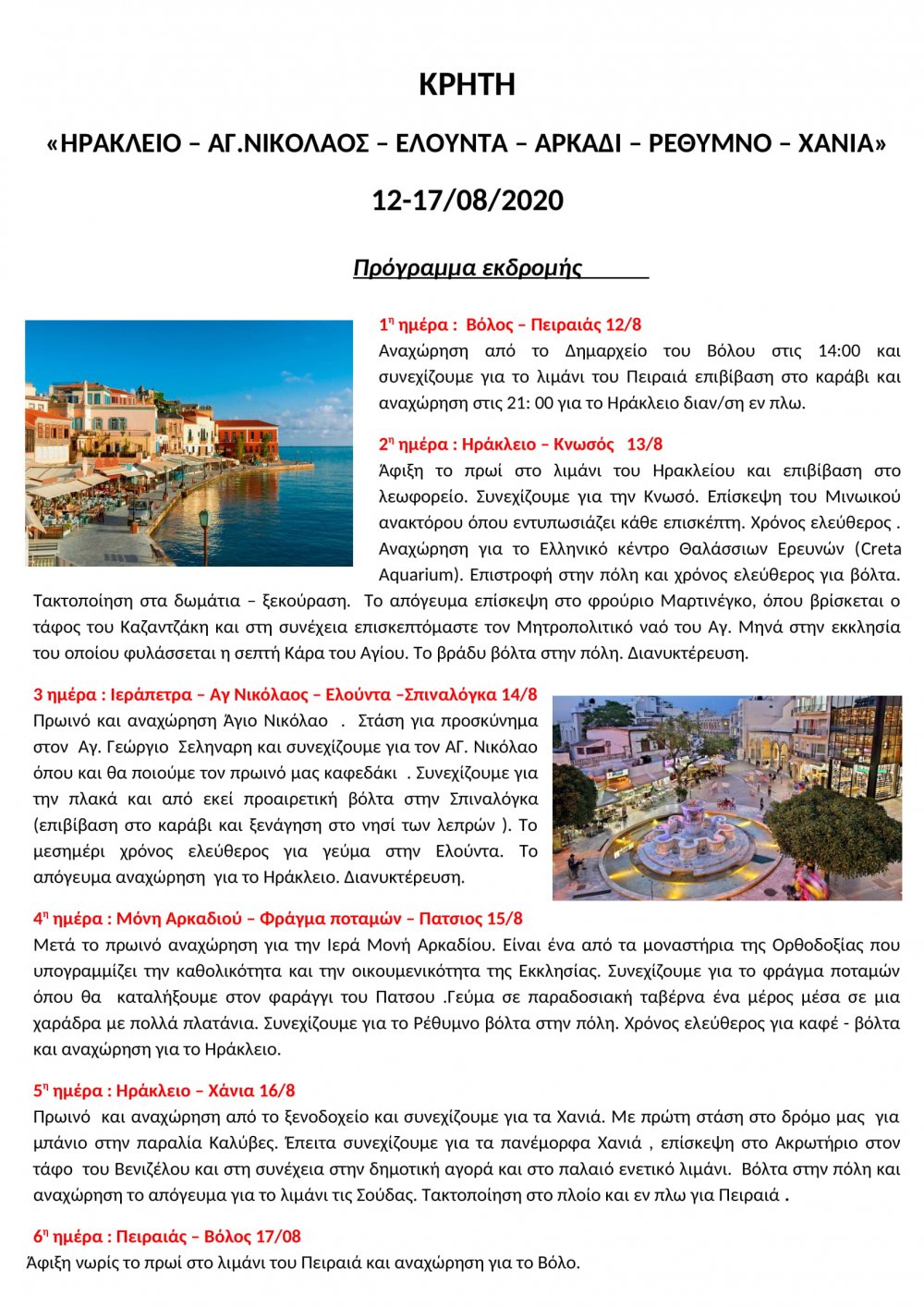 Νιώστε Καλοκαίρι με το Tsinoudis Travel!