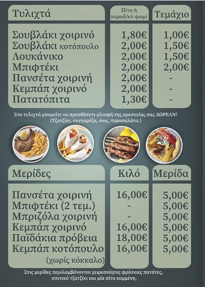 Ψησταριά Αγραφιώτης