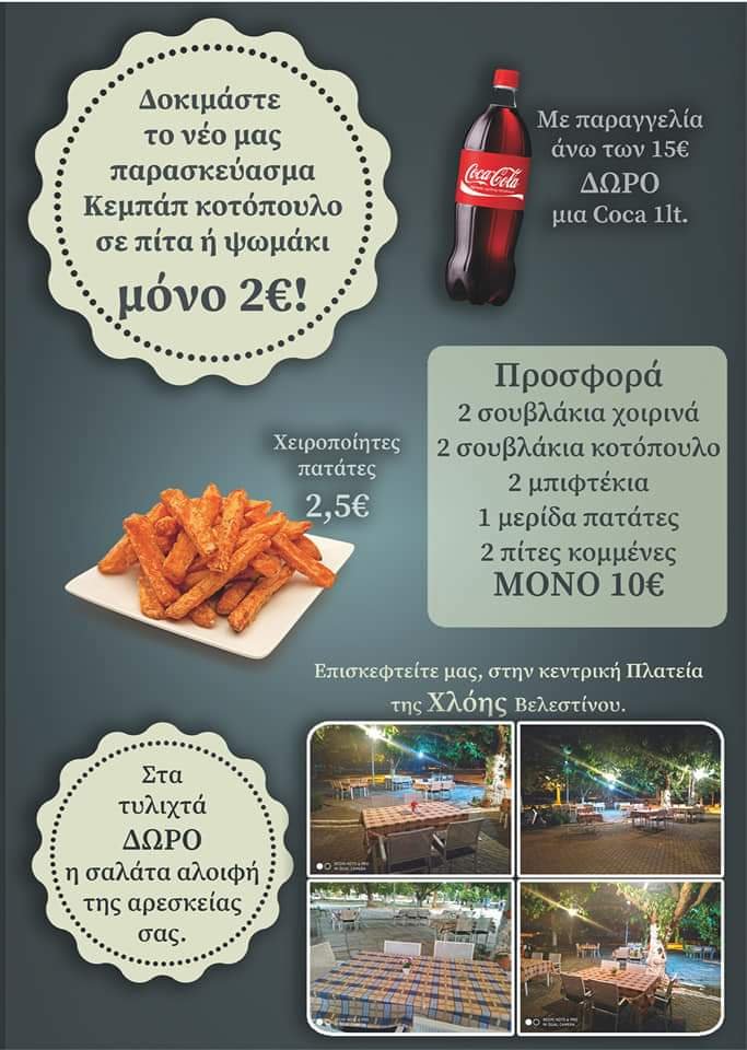 Ψησταριά Αγραφιώτης