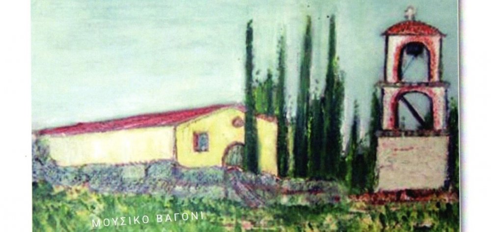 Πίνακας ζωγραφικής με την Παναγία πριν το 1957