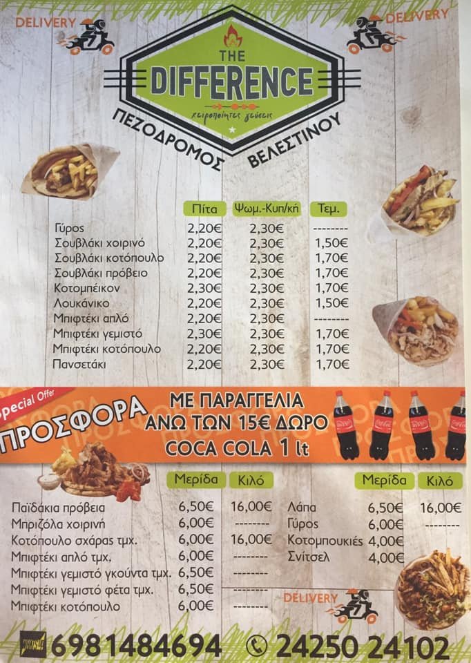 Ψητοπωλείο - Σουβλατζίδικο The Difference
