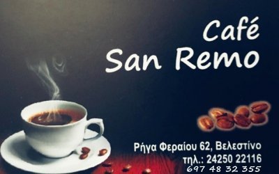 Από αύριο το San Remo Ιωαννίδη φέρνει τον καφέ στο χώρο σας!