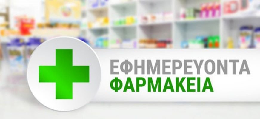 Εφημερεύοντα Φαρμακεία Βελεστίνου 19-25 Ιουλίου