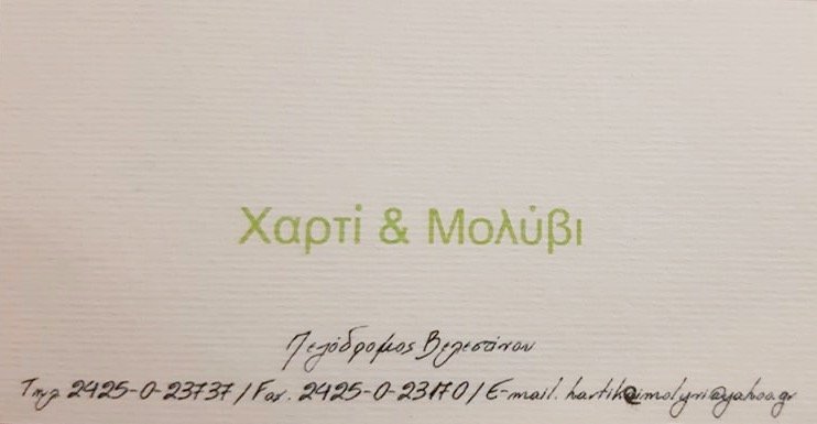 Βιβλιοπωλείο Χαρτί και Μολύβι