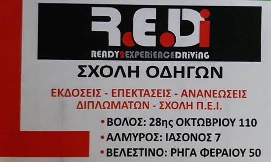 Σχολή Οδηγών R.E.D.i