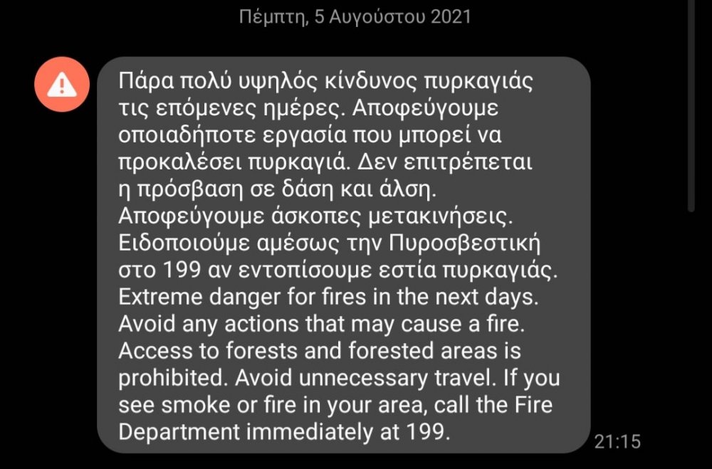 Μήνυμα προειδοποίησης για πάρα πολύ υψηλό κίνδυνο πυρκαγιάς από το 112