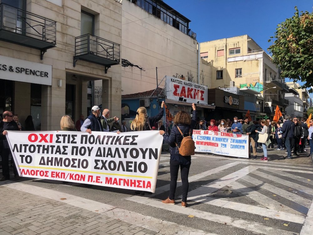 Μαγνησία: Μεγάλη συμμετοχή των δασκάλων στην σημερινή απεργία