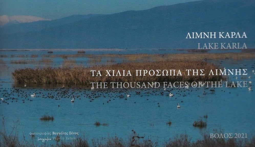 Δήμος Ρήγα Φεραίου: Δωρέαν το λεύκωμα για την Κάρλα και ιστορικές εκδόσεις