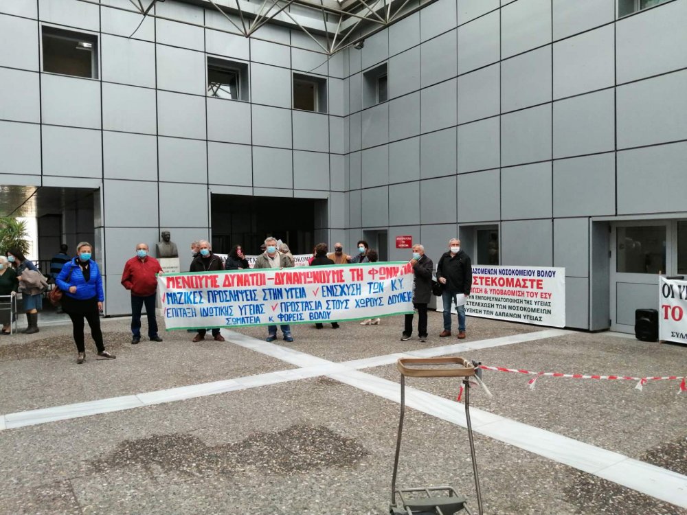 Ο Σύλλογος ΟΤΑ Μαγνησίας συμμετέχει στο συλλαλητήριο για την Υγεία  