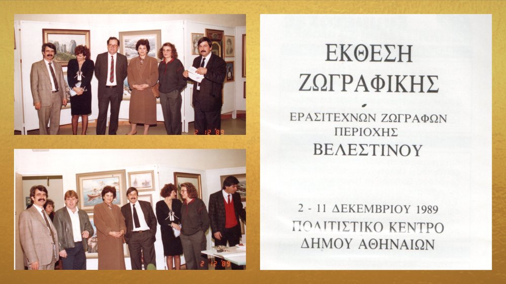 1989- Έκθεση ζωγραφικής από Βελεστινιώτες στην Αθήνα