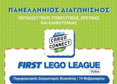 Διαγωνισμός ρομποτικής και καινοτομίας για παιδιά (First Lego League) στον Βόλο