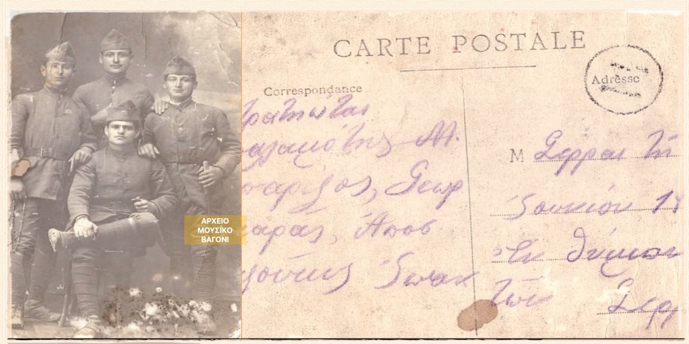 Στρατιώτες από το Βελεστίνο στις Σέρρες - 1919