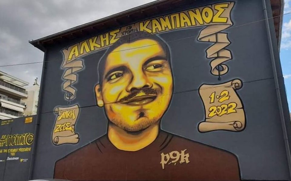 Θεσσαλονίκη: Ολοκληρώθηκε το graffiti στη μνήμη του Άλκη Καμπανού