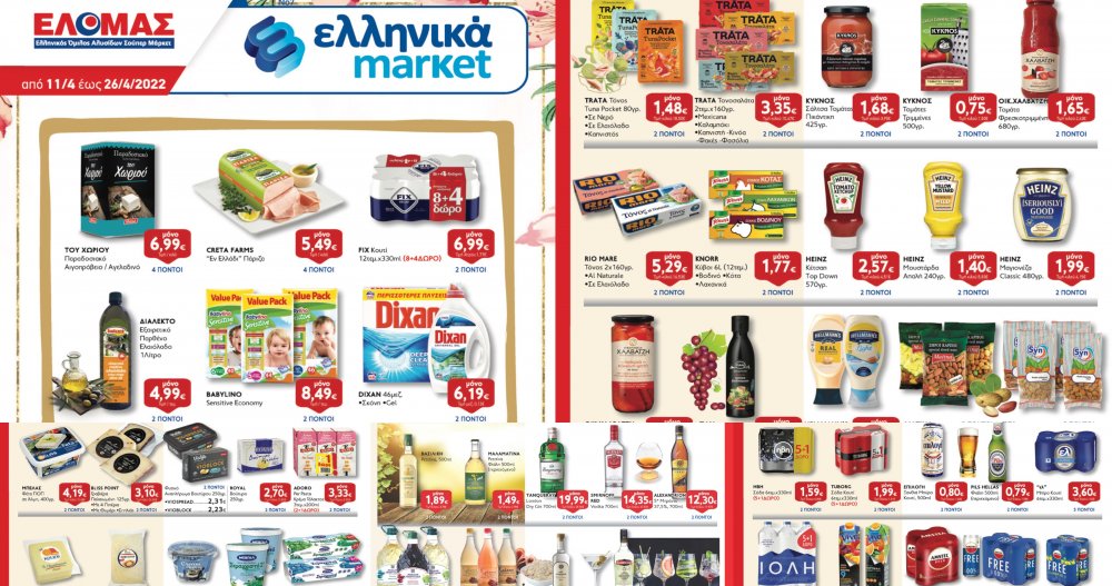 Πασχαλινές Προσφορές στα Ελληνικά Μάρκετ Μακρυνάσιου!
