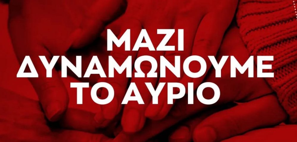 Εκδήλωση του ΣΥΡΙΖΑ-ΠΣ Μαγνησίας για την υποδοχή των νέων μελών