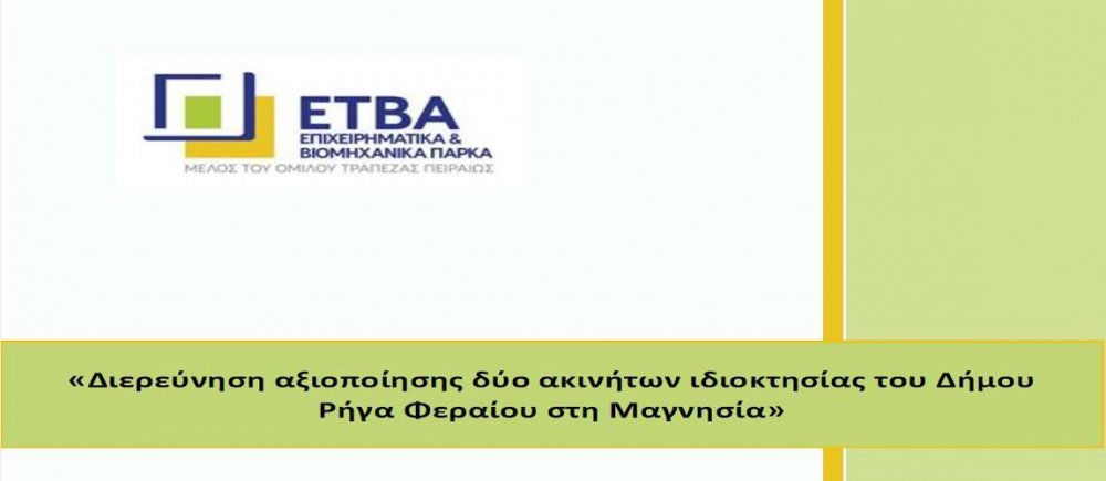Συμπληρωματική ανακοίνωση του Δήμου για τη συμμετοχή των Δημοτών και Φορέων στην Διαβούλευση