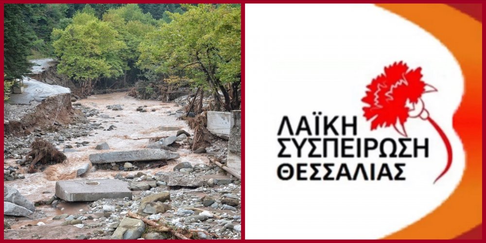 Άμεσα μέτρα για την αποτελεσματική διαχείριση των ρεμάτων και κατασκευή αντιπλημμυρικών έργων στην Θεσσαλία