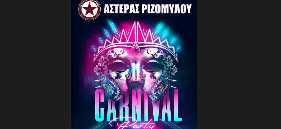 Carnival Party από τον Αστέρα Ριζομύλου