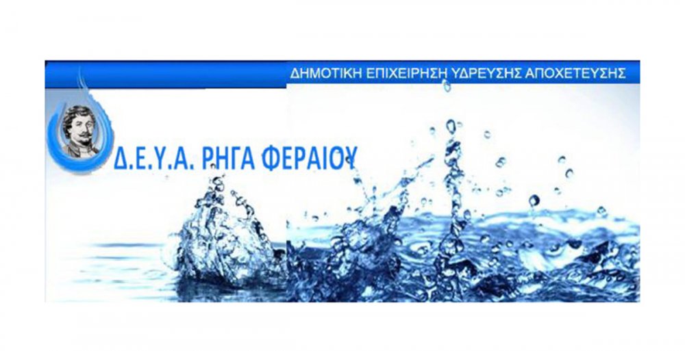 Διακοπή νερού λόγω εργασιών την Τρίτη σε Ριζόμυλο-Στεφανοβίκειο