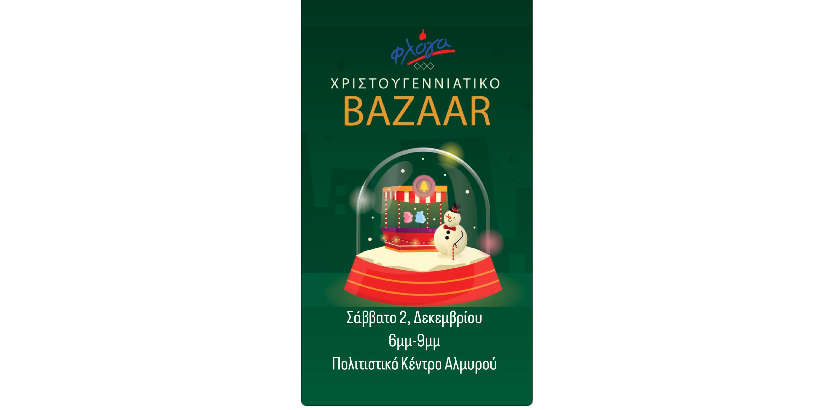 Χριστουγεννιάτικο Bazaar της Φλόγας στον Αλμυρό