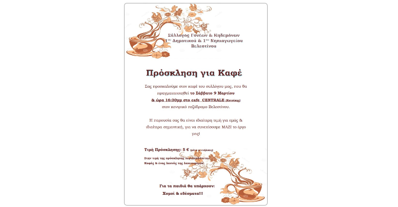 Πρόσκληση σε καφέ από τον Σύλλογο Γονέων και Κηδεμόνων 1ου Δημοτικού και Νηπιαγωγείου Βελεστίνου