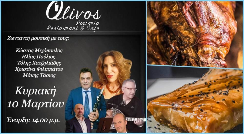 Olivos Portaria: Κυριακή μεσημέρι με ζωντανή μουσική και καλό φαγητό