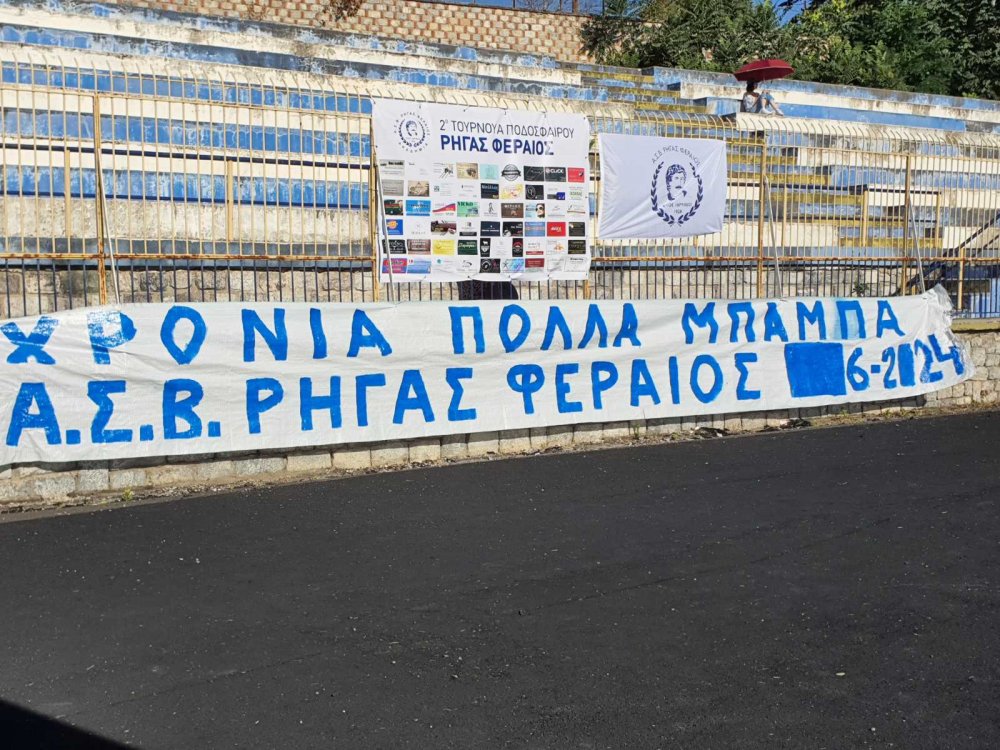 Εικόνες από το 2ο Τουρνουά Ποδοσφαίρου του Ρήγα - Ευχαριστήριο της Ακαδημίας