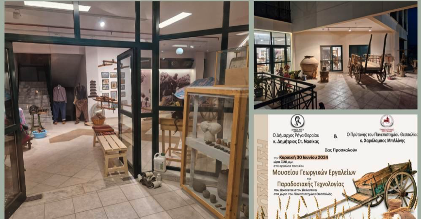 Εγκαινιάζεται το νέο Μουσείο Γεωργικών Εργαλείων και Παραδοσιακής Τεχνολογίας