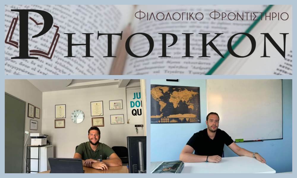 Ξεκίνησαν οι εγγραφές στο Φροντιστήριο Ρητορικόν!