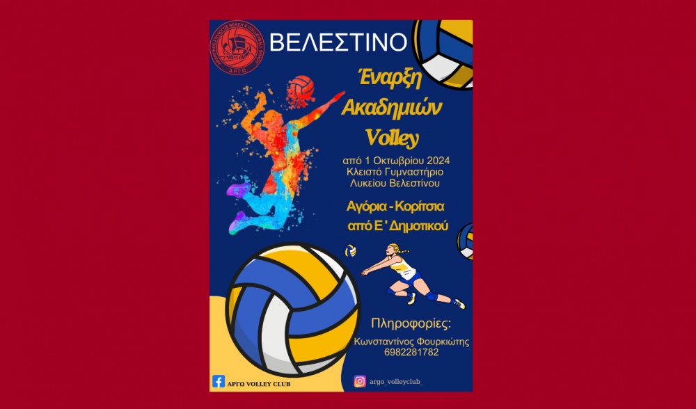 Έναρξη Ακαδημιών Volley στο Βελεστίνο