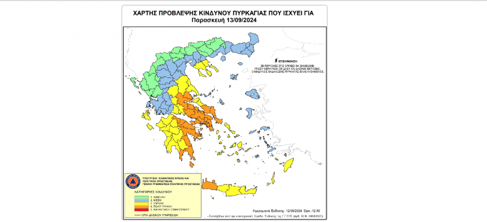 Πολύ υψηλός κίνδυνος Πυρκαγιάς σε περιοχές της Μαγνησίας την Παρασκευή