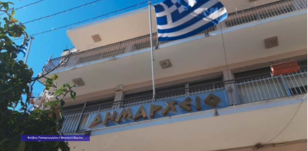 Τι θα συζητηθεί στο ερχόμενο Δημοτικό Συμβούλιο