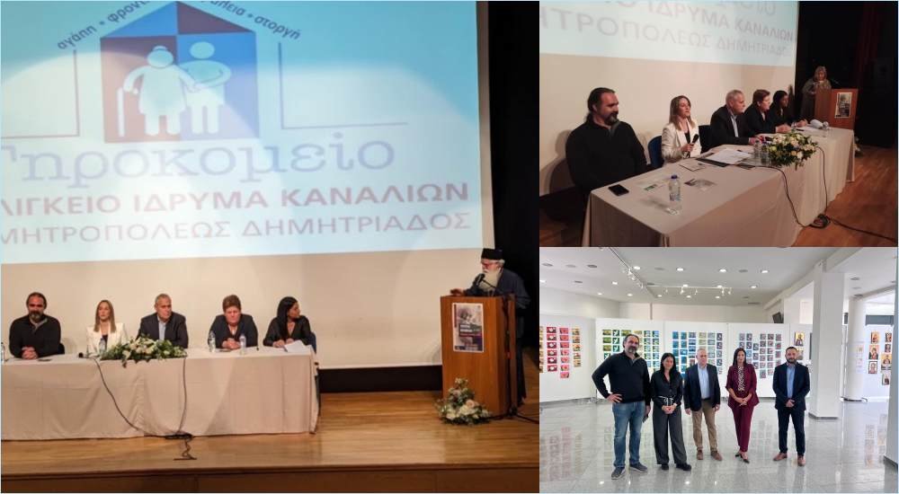 Με επιτυχία η ημερίδα του Σουρλιγκείου Ιδρύματος Καναλίων για την Ημέρα Τρίτης Ηλικίας