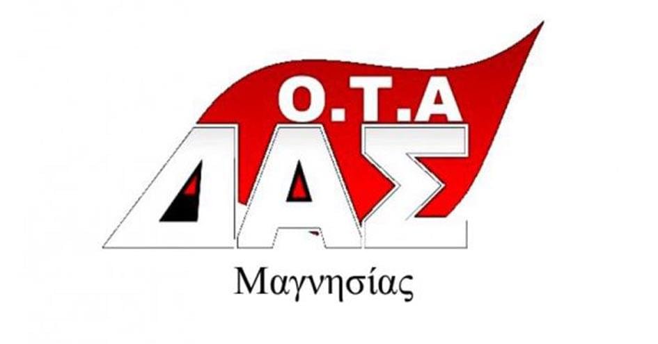 Η ΔΑΣ-ΟΤΑ για τις εκλογές στα Υπηρεσιακά Συμβούλια