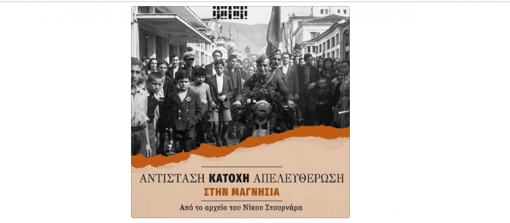 Έκθεση ιστορικών φωτογραφιών στο Βελεστίνο