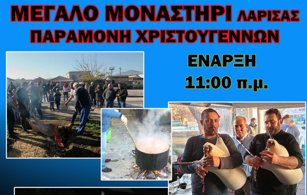 "Γουρουνοχαρά και Κόλιαντα" στο Μεγάλο Μοναστήρι