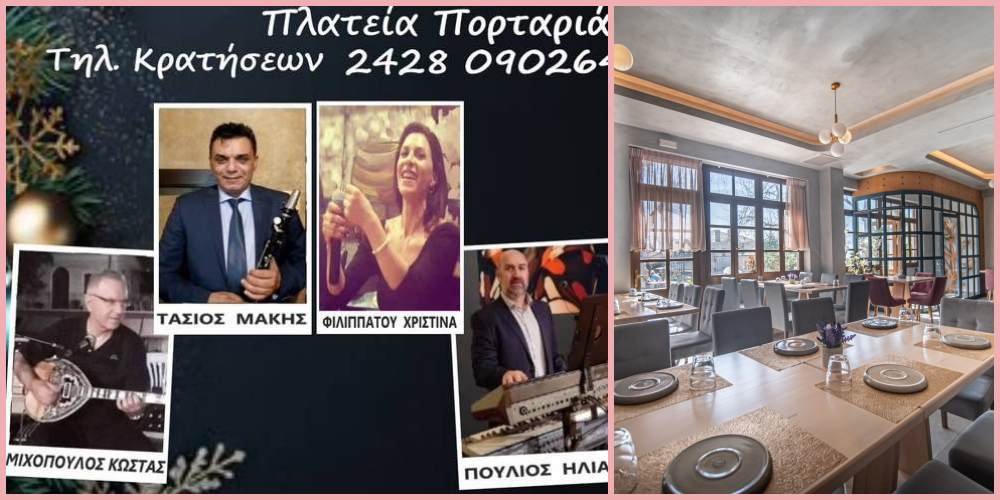 Σάββατο με Λαϊκοδημοτική Βραδιά στο Elite Restaurant Πορταριάς