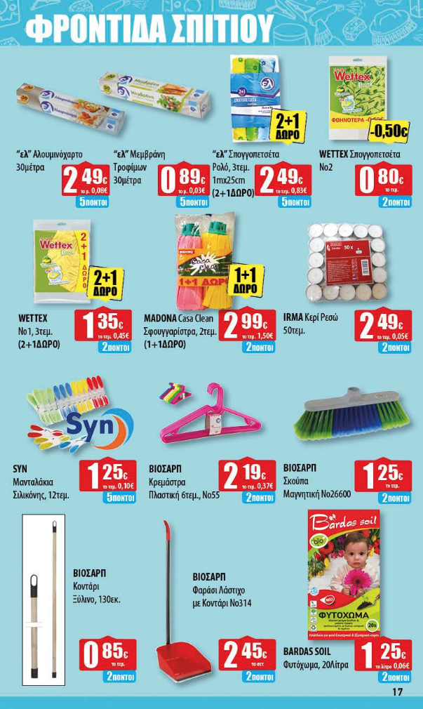 Νέο Φυλλάδιο Προσφορών στα Ελληνικά Μάρκετ Μακρυνάσιου