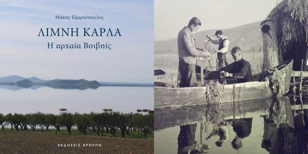 Κάρλα: Ο μύθος, η ιστορία και ο μοναδικός λιμναίος πολιτισμός που χάθηκε για πάντα
